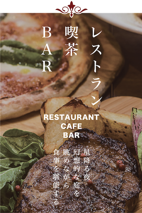 レストラン・喫茶・BAR