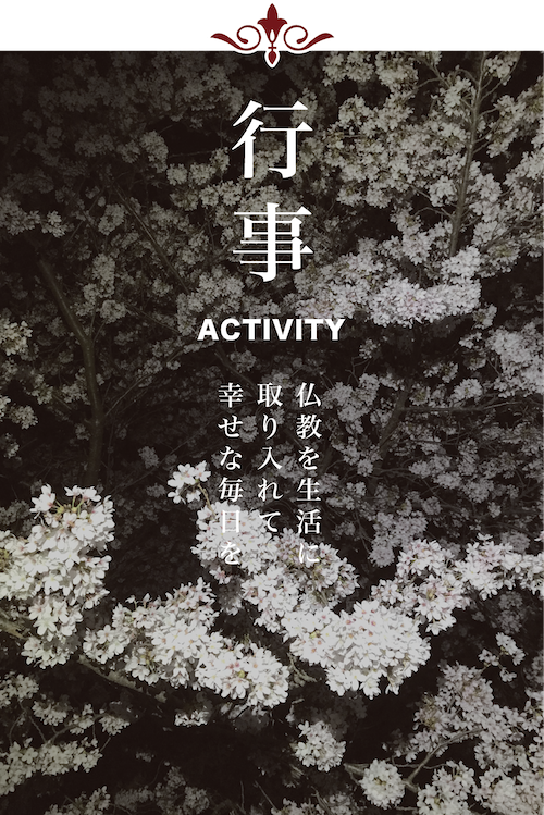 行事